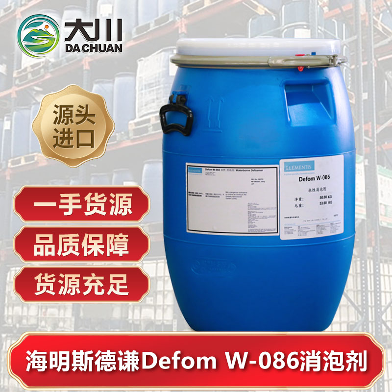 海明斯德謙Defom W-086消泡劑