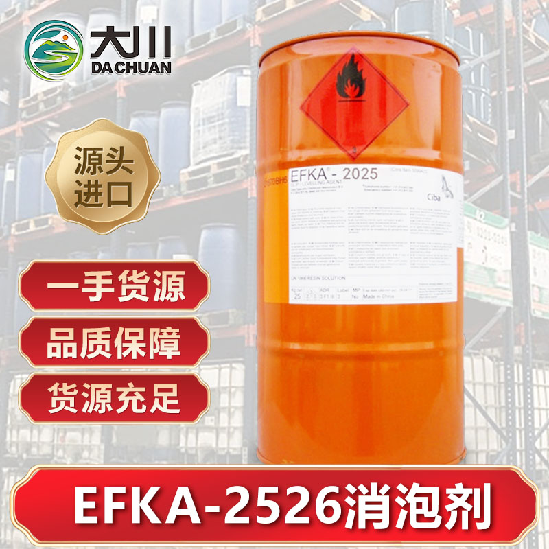 EFKA-2526消泡劑