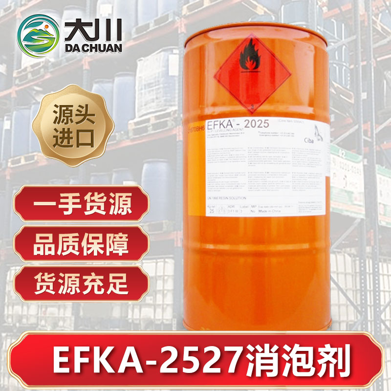 EFKA-2527消泡劑