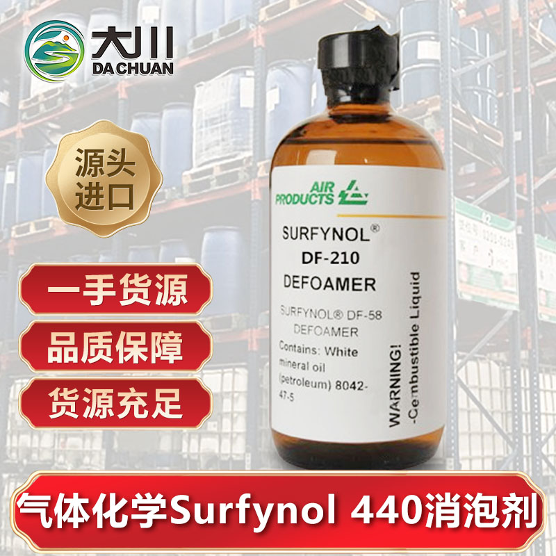 美國氣體化學Surfynol 440消泡劑