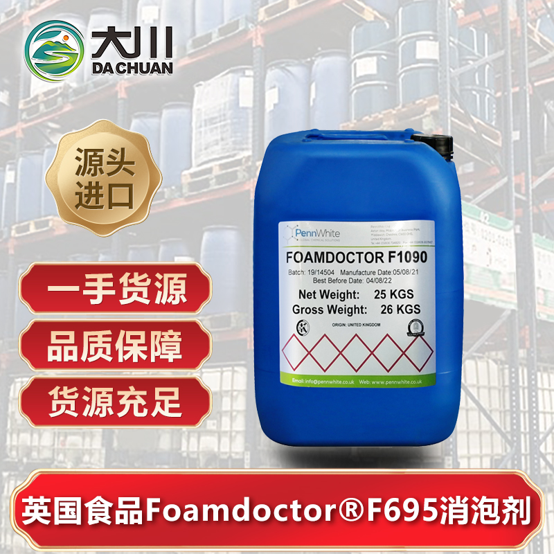 英國食品Foamdoctor?F695消泡劑